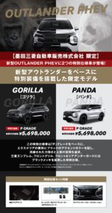 新型アウトランダーPHEV