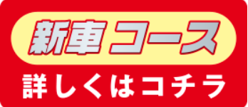 なが～く保証