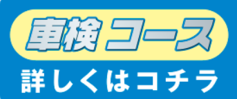 なが～く保証