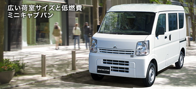 定番箱バン約15万円のお値引き!】ミニキャブバン Gグレード