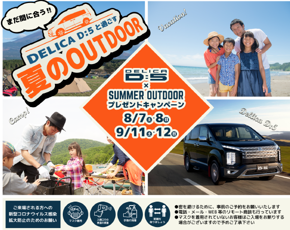 デリカD5新古車即売