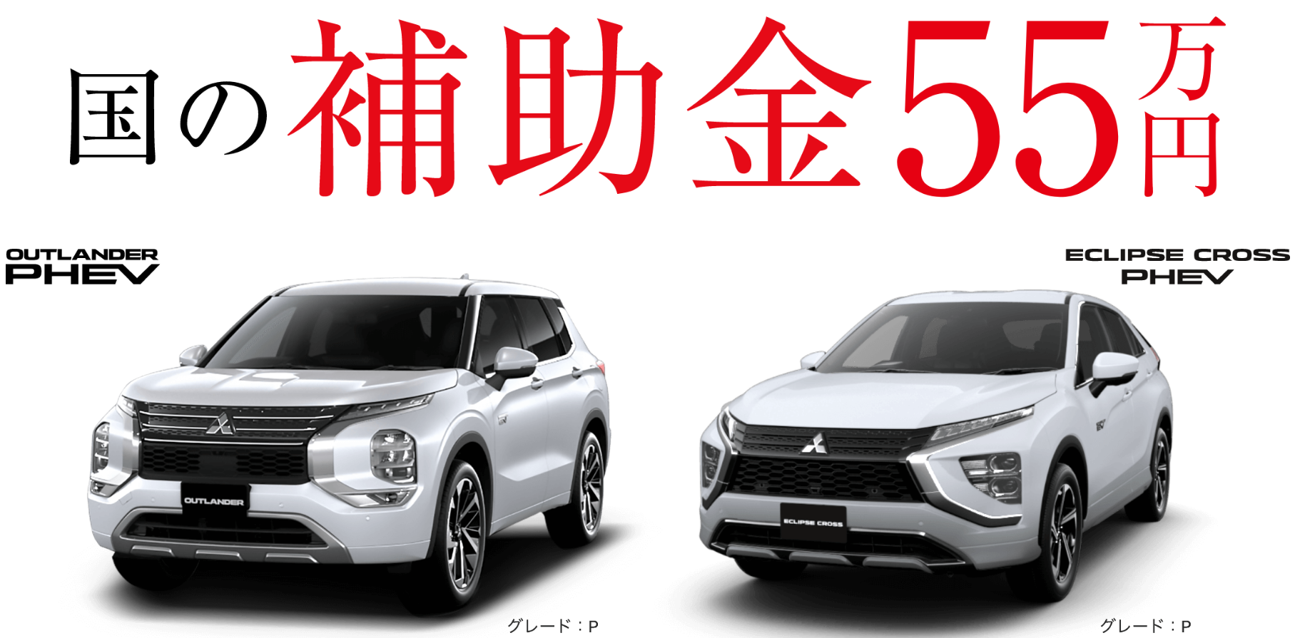 安心全国納車 サポートの墨田三菱自動車販売 ナリヒラ自動車グループ