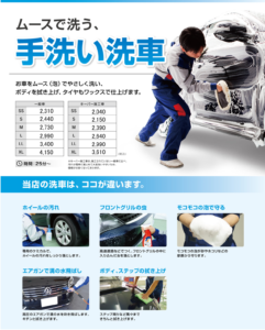 プロの手洗い洗車無料